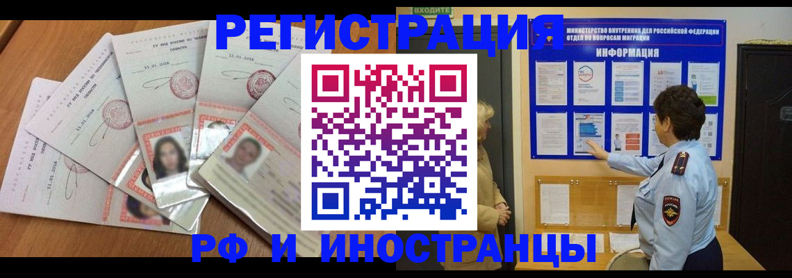 временная регистрация для всех в Катайске