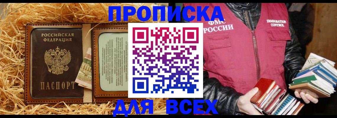 прописка для работы в Катайске